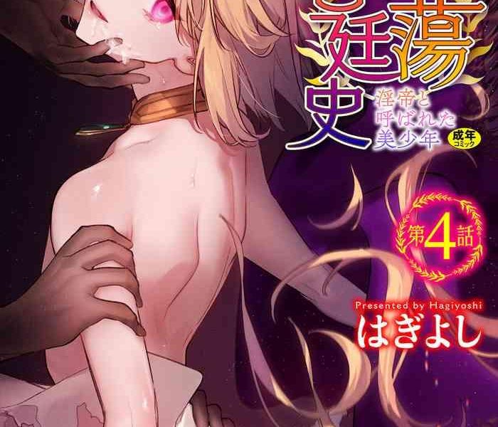 hagiyoshi intou kyuuteishi intei to yobareta bishounen ch 4 cover