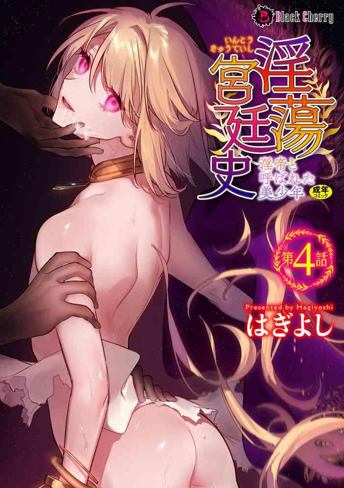 hagiyoshi intou kyuuteishi intei to yobareta bishounen ch 4 cover