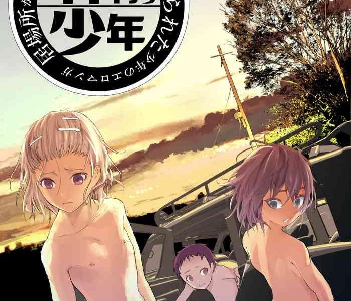 ibasho ga nai node kamimachi shite mita suterareta shounen no ero manga ch 22 cover