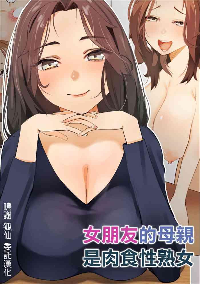 kanojo no haha wa nikushoku jukujo deshita cover