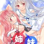 kotonoha lovers vol 02 watashi wa shimai ga sukinanda cover