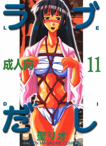 love dashi 11 cover