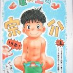 mitsui jun gake no ue no sousuke ponyo cover