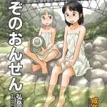 nazo no onsen cover