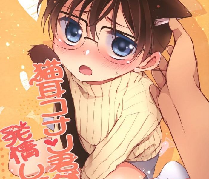 nekomimi conan kun ga hatsujou shimashita cover