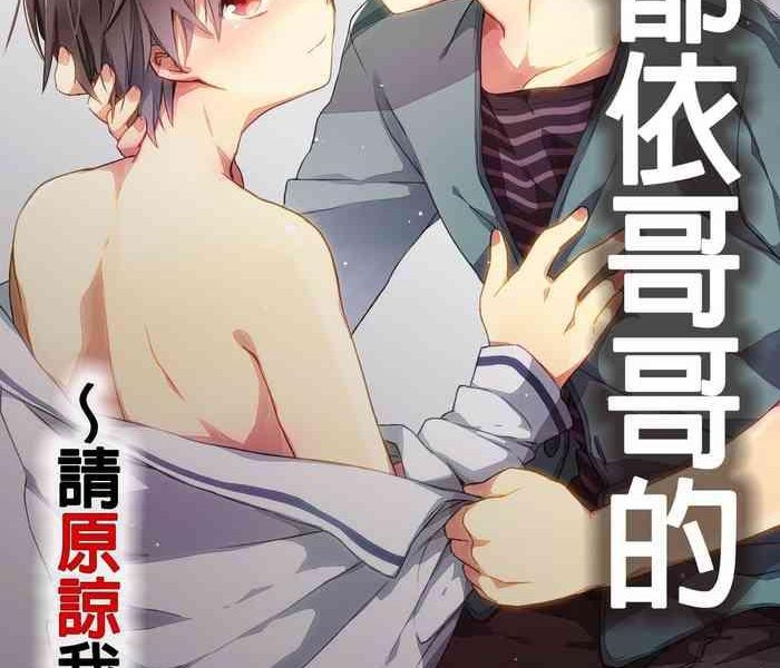 onii chan no iu toori mou yurushite kudasai vol 3 cover