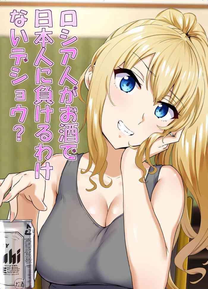 russia jin ga osake de nihonjin ni makeru wakenai deshou there s no way a russian could lose to a japanese person in drinking right cover