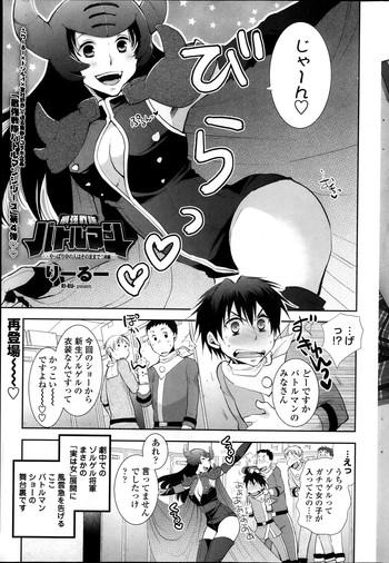 saikyou sentai batoru man yappari nakanojin wa sonomamade zenpen ch 1 2 cover