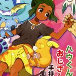 shota scratch 33 karabako mikanbako hau kun ga oji san o temochi ni kuwaeru hanashi pokemon sun and moon cover