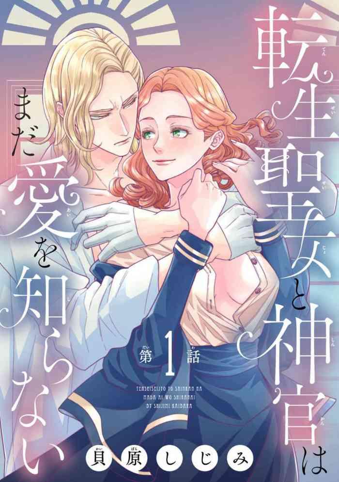 tensei seijo to shinkan wa mada ai o shiranai 1 8 cover