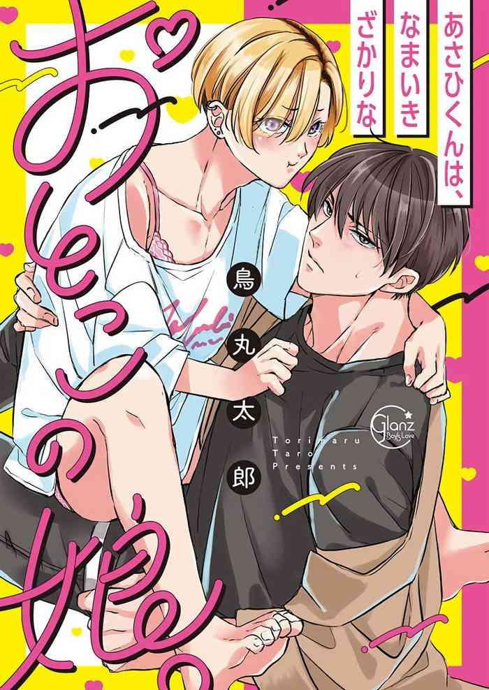 torimaru taro asahi kun wa namaiki zakari no otokonoko ch 2 7 chinese digital cover