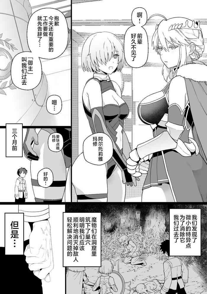 artoria to mash goblin kan manga cover