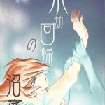 eigou kaiki no numazoko cover