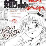 hime chan no urahon ribon cover