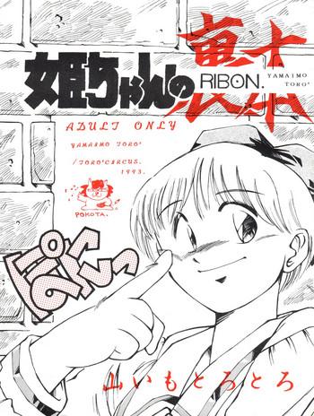 hime chan no urahon ribon cover