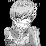 inran chie chan onsen daisakusen 3 cover