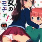 kanojo no omocha cover