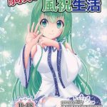 kijouteki kazehouri seikatsu cover