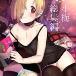 koume soushuuhen cover