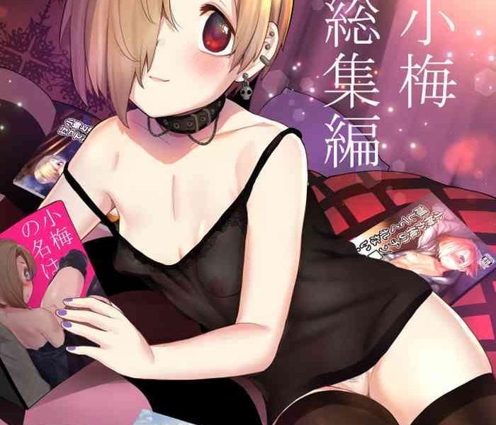 koume soushuuhen cover