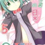 kyouko no hibi 5 kame cover