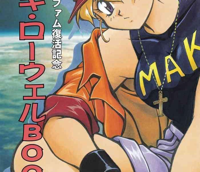 maki rowell book cover