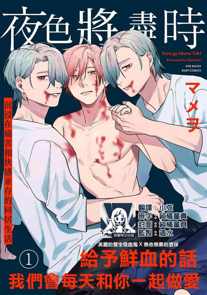 mamewo yoru ga akeru toki 1 4 1 4 chinese cover