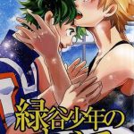 midoritani shounen no subete cover