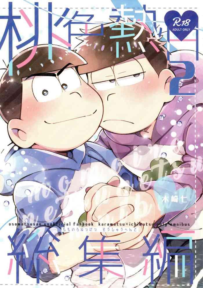 momoiro netsuduki soushuuhen sairoku 2 cover