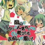 okayama de wriggle ga ninki nai no wa dou kangaetemo omaera ga warui cover