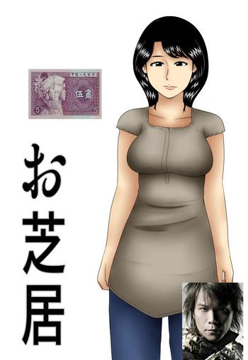 oshibai cover