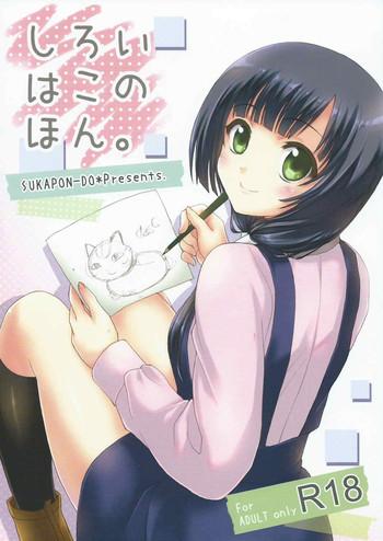 shiroi hako no hon cover