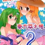 touhou suinechou 2 cover