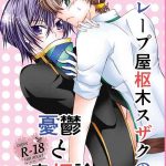 crepe ya kururugi suzaku no yuutsu to koufuku ron cover