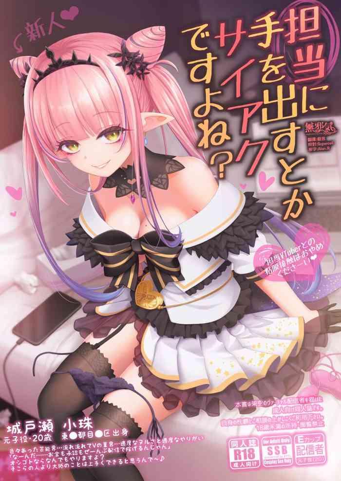 tantou ni te o dasu toka saiaku desu yo ne cover