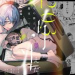 203 gou no rinzin ha kagitaba hitotu noko site kieta cover