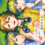 jupiter ni onegai ch 2 3 cover